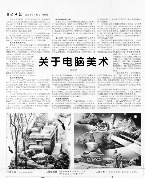 "On Computer Art" of Guangming Daily
