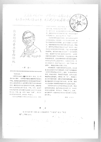 Newspaper and Magazine: "Diligent Science Popularization Painter Xiang Jichun"