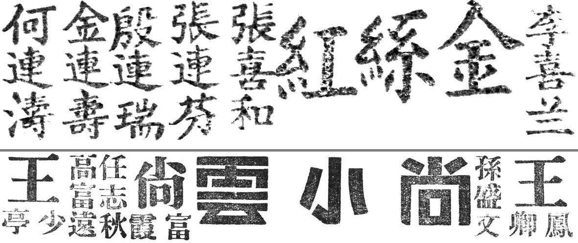 Comparison of woodblock and movable-type playbill lettering