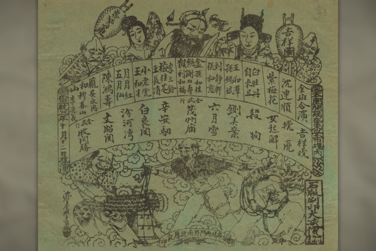 A historical Peking Opera playbill